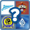 Угадай Российский ФК